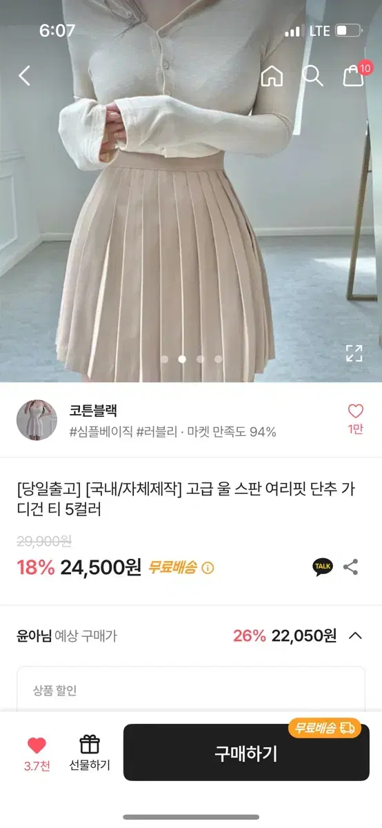 에이블리 울가디건