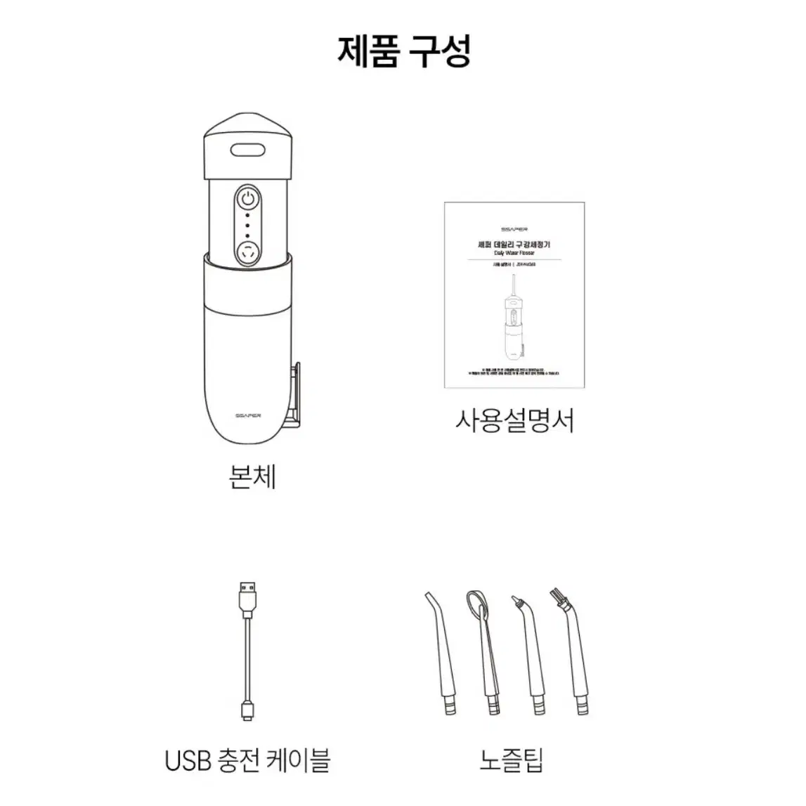 휴대 가능한 데일리 구강세정기