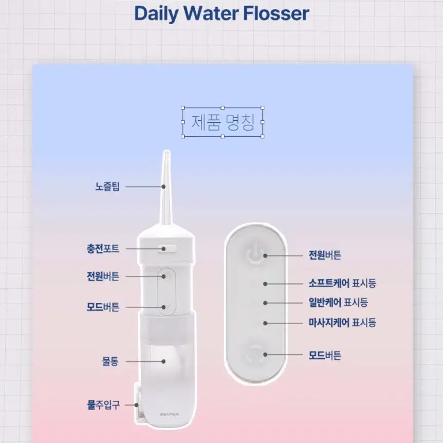 휴대 가능한 데일리 구강세정기