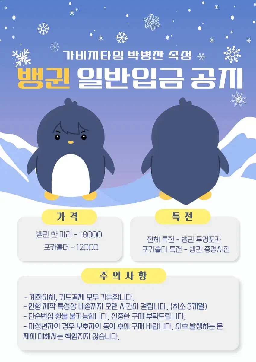 가비지타임 비공굿 뱅귄 10cm 인형 (뱅귄 님)