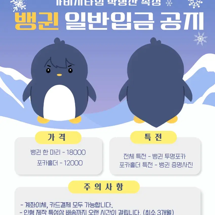 가비지타임 비공굿 뱅귄 10cm 인형 (뱅귄 님)