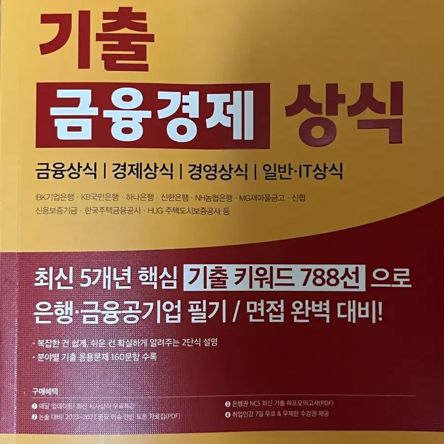 기출 금융경제상식