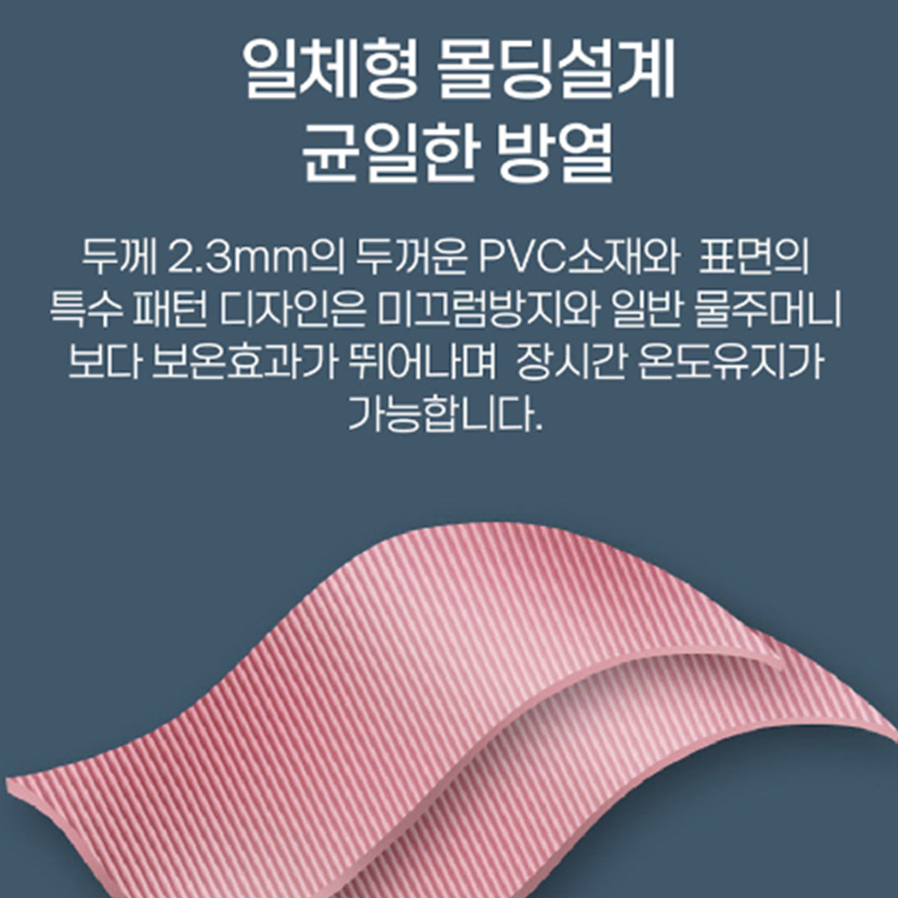 휴대용 니트 보온 물주머니 [무배] 냉온팩 / 보온팩 / 핫팩 /찜질팩