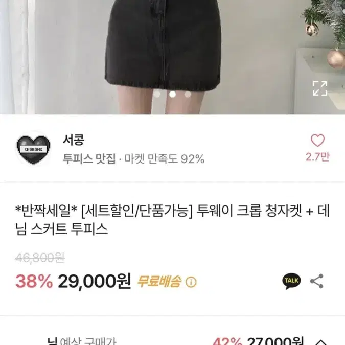 에이블리 흑청자켓