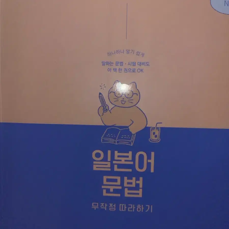 일문따 일본어 문법 무작정 따라하기 일본어 독학