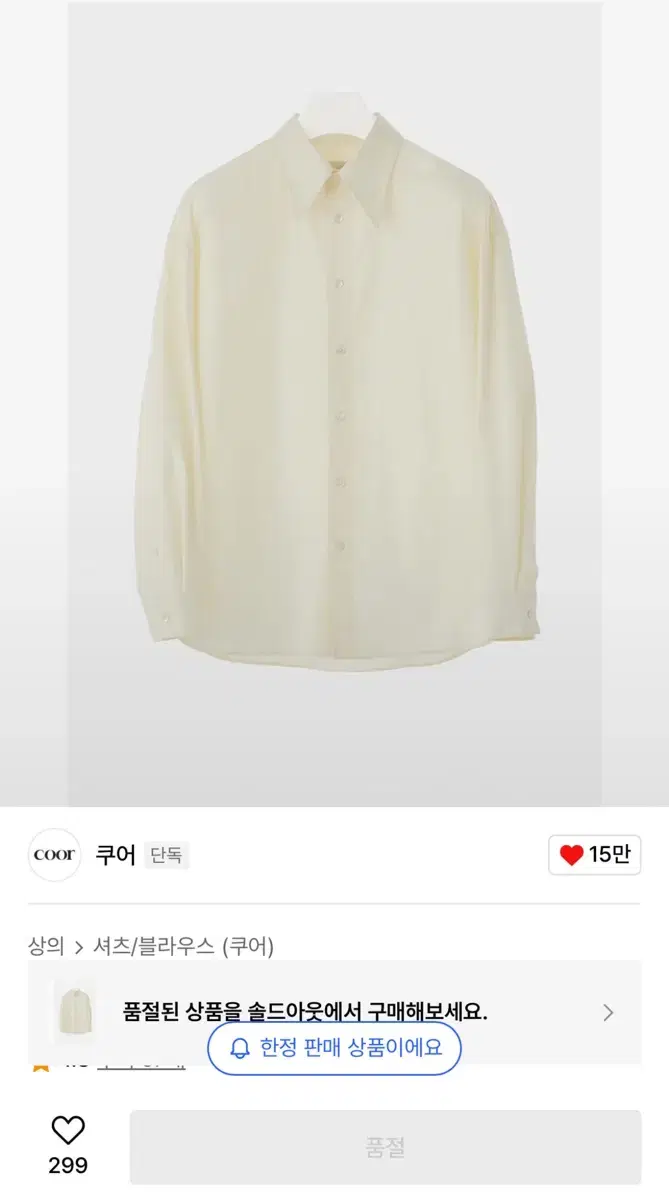 Coor Wide Kara Shirt