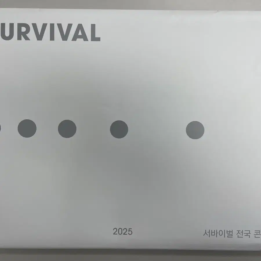 시대인재 2025 전국 모의고사 서바이벌 수학 영어 지구 생명