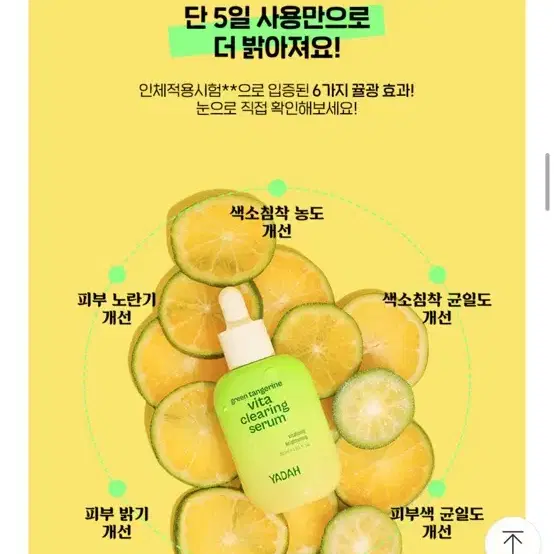 야다 청귤 비타 클리어링 세럼 30ml 미백 브라이트닝 잡티 케어