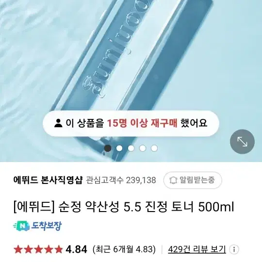 에뛰드하우스 순정 토너 500mL 새제품