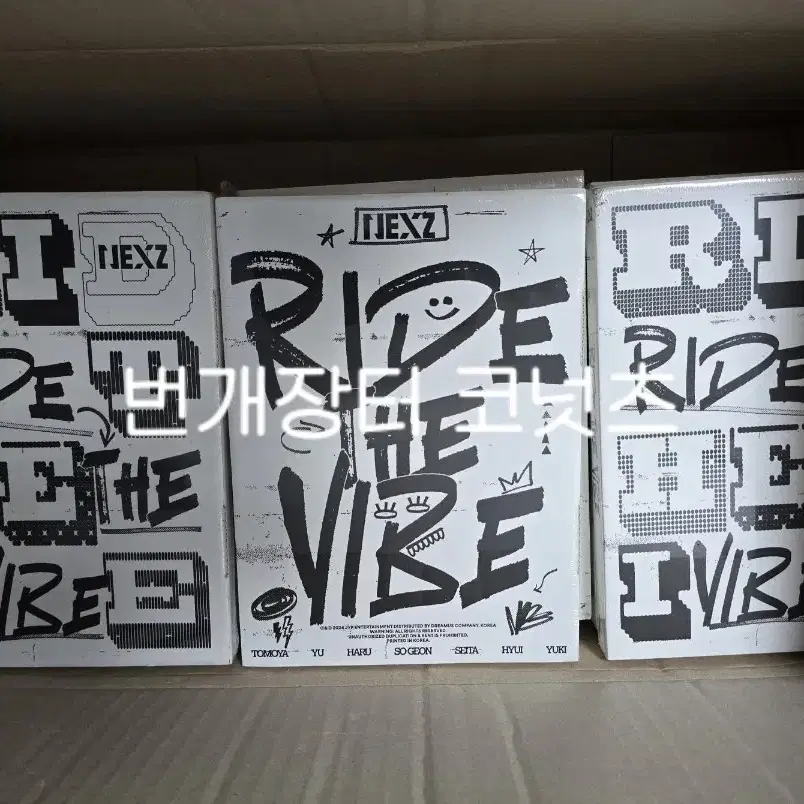 NEXZ 넥스지 Rdie the Vibe 미개봉 앨범 판매