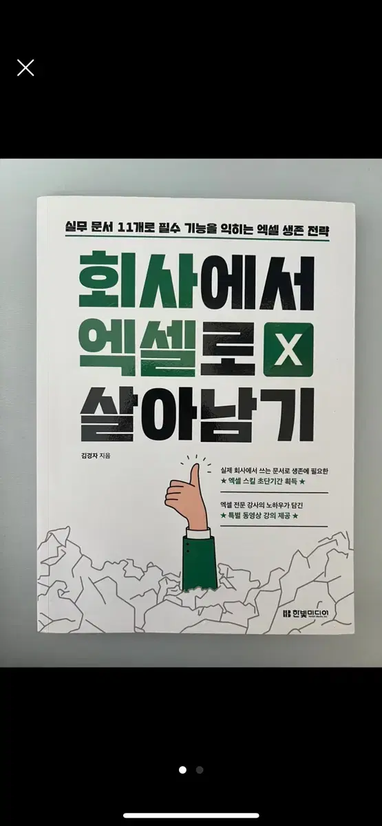 엑셀 교재 새상품