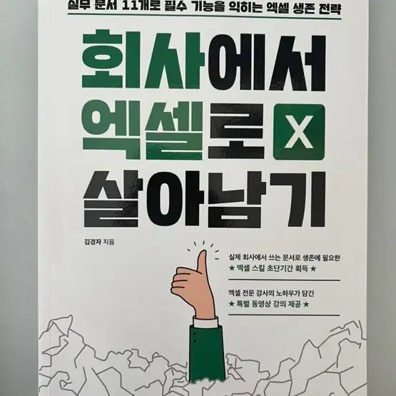 엑셀 교재 새상품