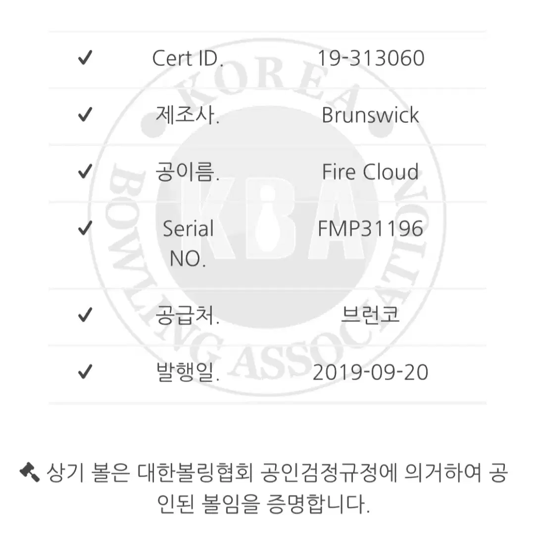 [중고] 브런스윅 - 파이어클라우드 15파운드 (공인구)