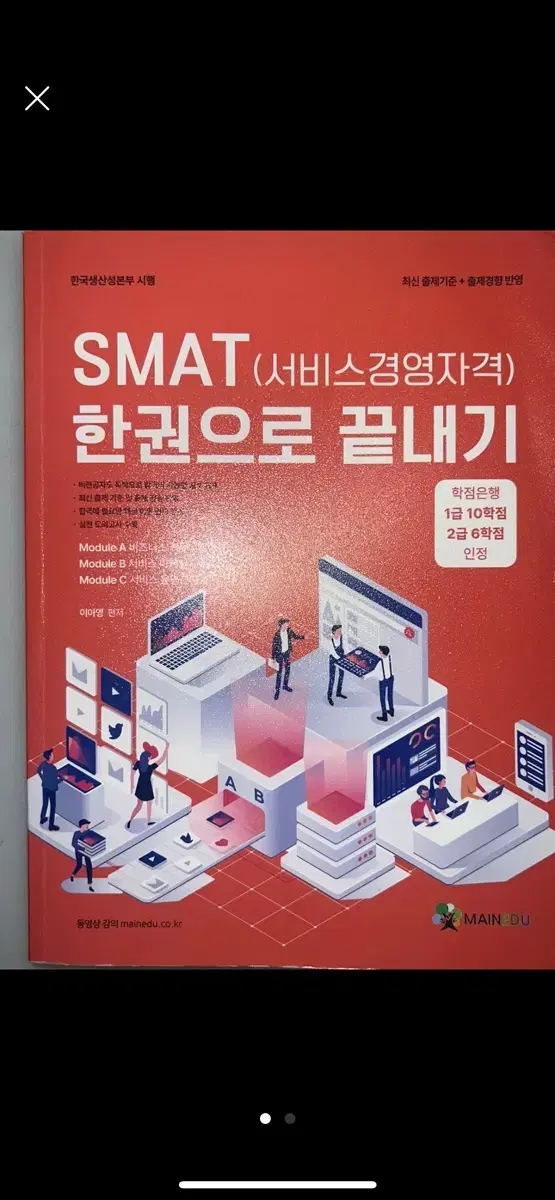 Smat a,b,c모듈 올인원 최신판 새상품