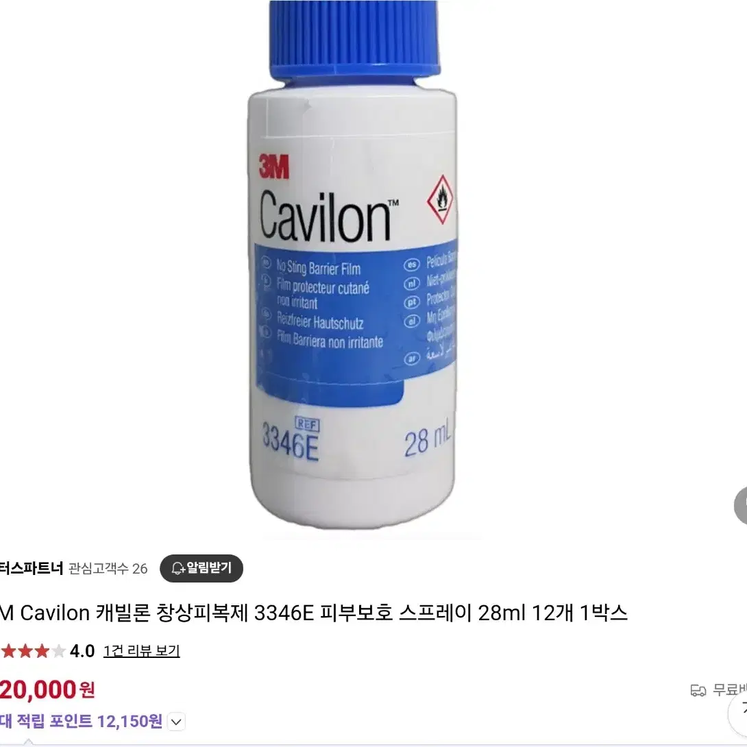 3M Cavilon 캐빌론 점착성투명창상피복제 피부보호 수분진정팩