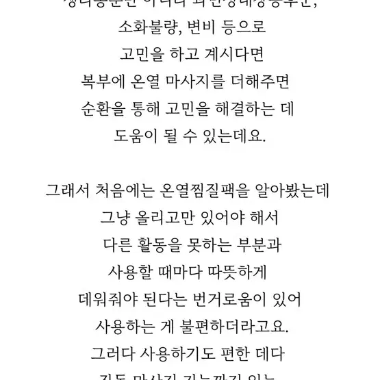 에르고바디 소프디 벨트 (복부 온열 찜질기)