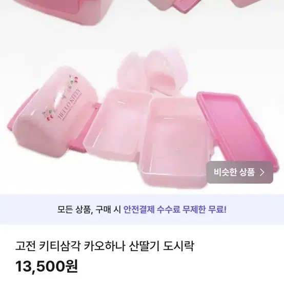 고전키티 키티삼각 키티도시락 카오하나 이치고키티 소품함