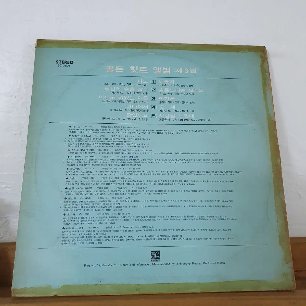 골든힛트맬범 LP 1976 이수만.김인순.현경과영애.정미조.임희숙