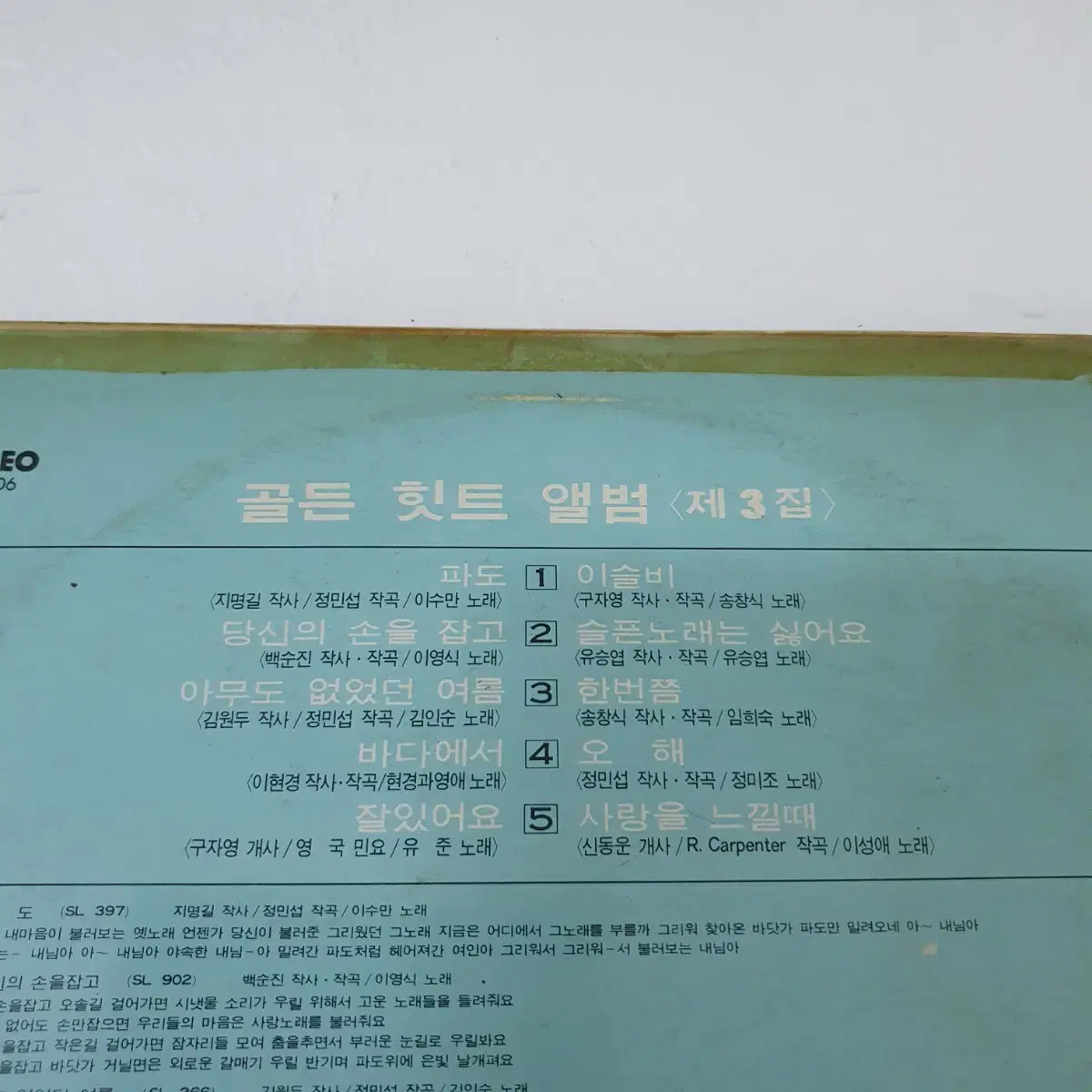 골든힛트맬범 LP 1976 이수만.김인순.현경과영애.정미조.임희숙