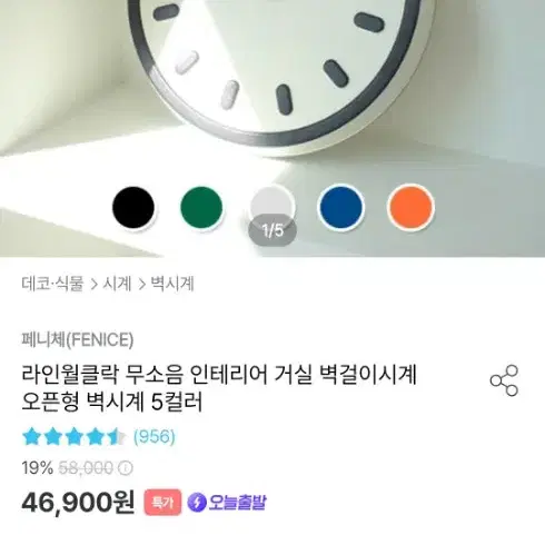 페니체 무소음 시계 (블랙)