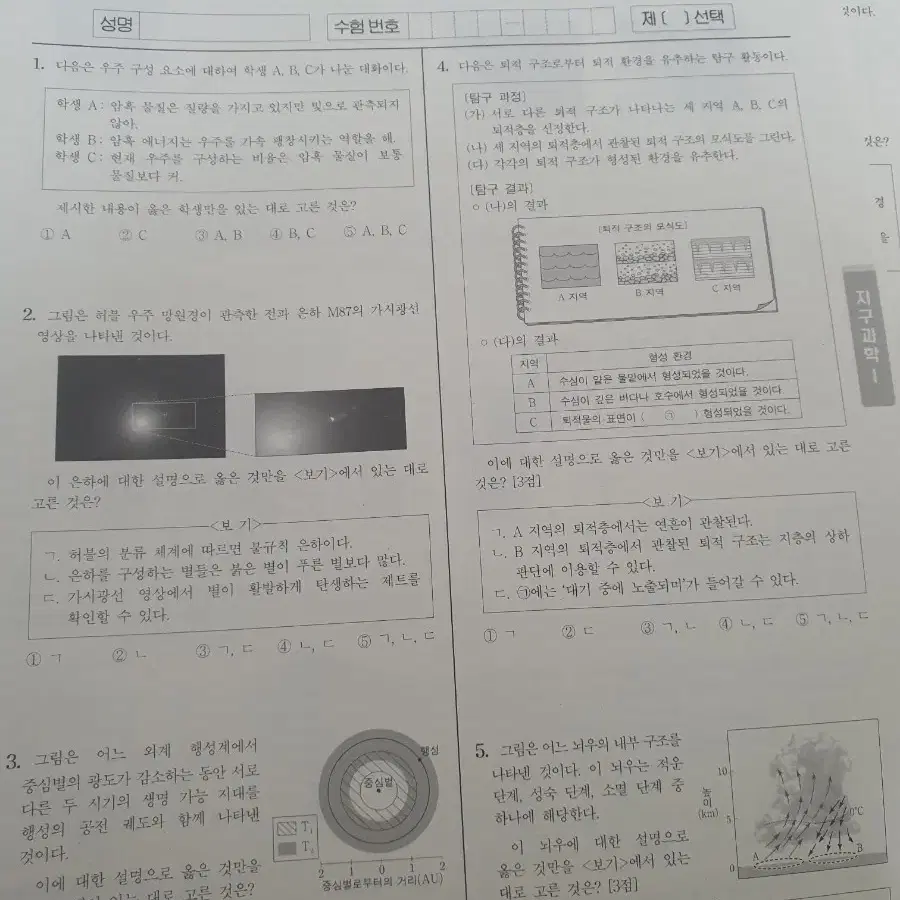 2025학년도 시대인재 지구과학1(지1) 서바이벌 07회