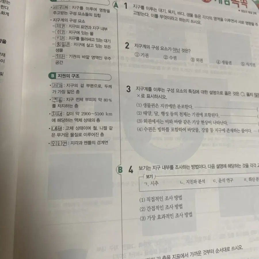 오투 1-1 문제집 약두쪽 품 중1 문제집