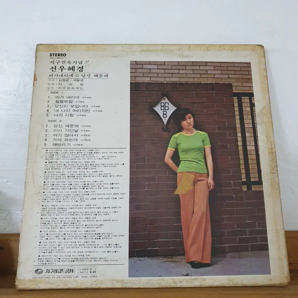 선우혜경 지구전속기념 LP  1977 비가내리네/당신때문에