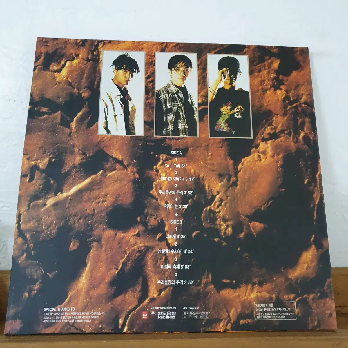 서태지와아이들2집 LP  1993     하여가   너에게