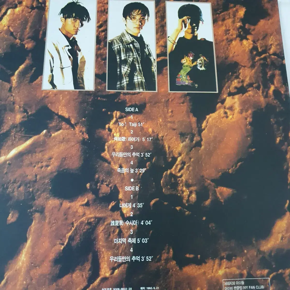 서태지와아이들2집 LP  1993     하여가   너에게