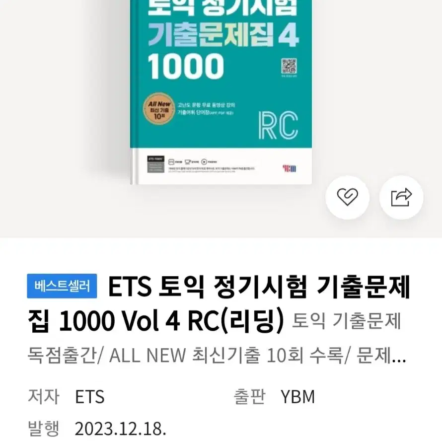 ETS 토익 기출문제 4 RC