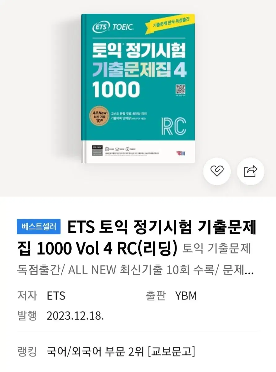 ETS 토익 기출문제 4 RC