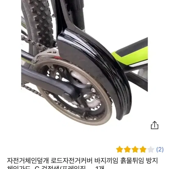 자전거 체인 가드