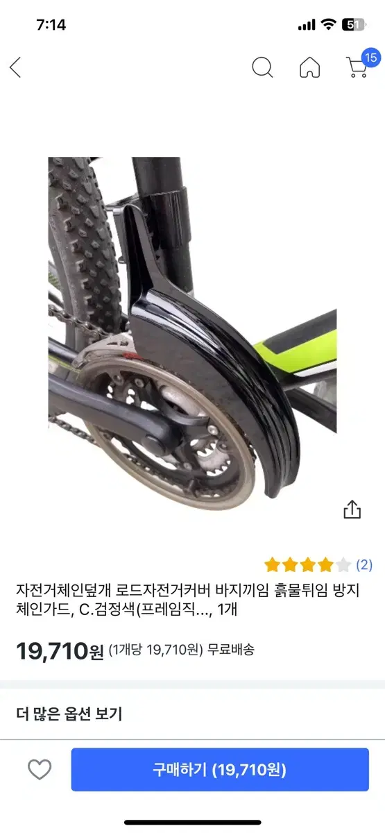 자전거 체인 가드