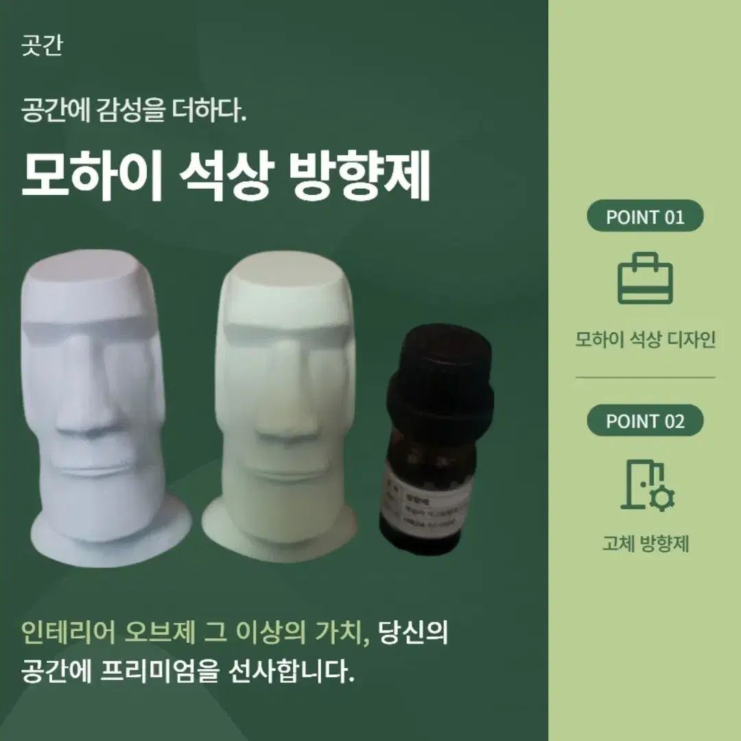 석고방향제 모하이 석상 방향제 받침대 제공