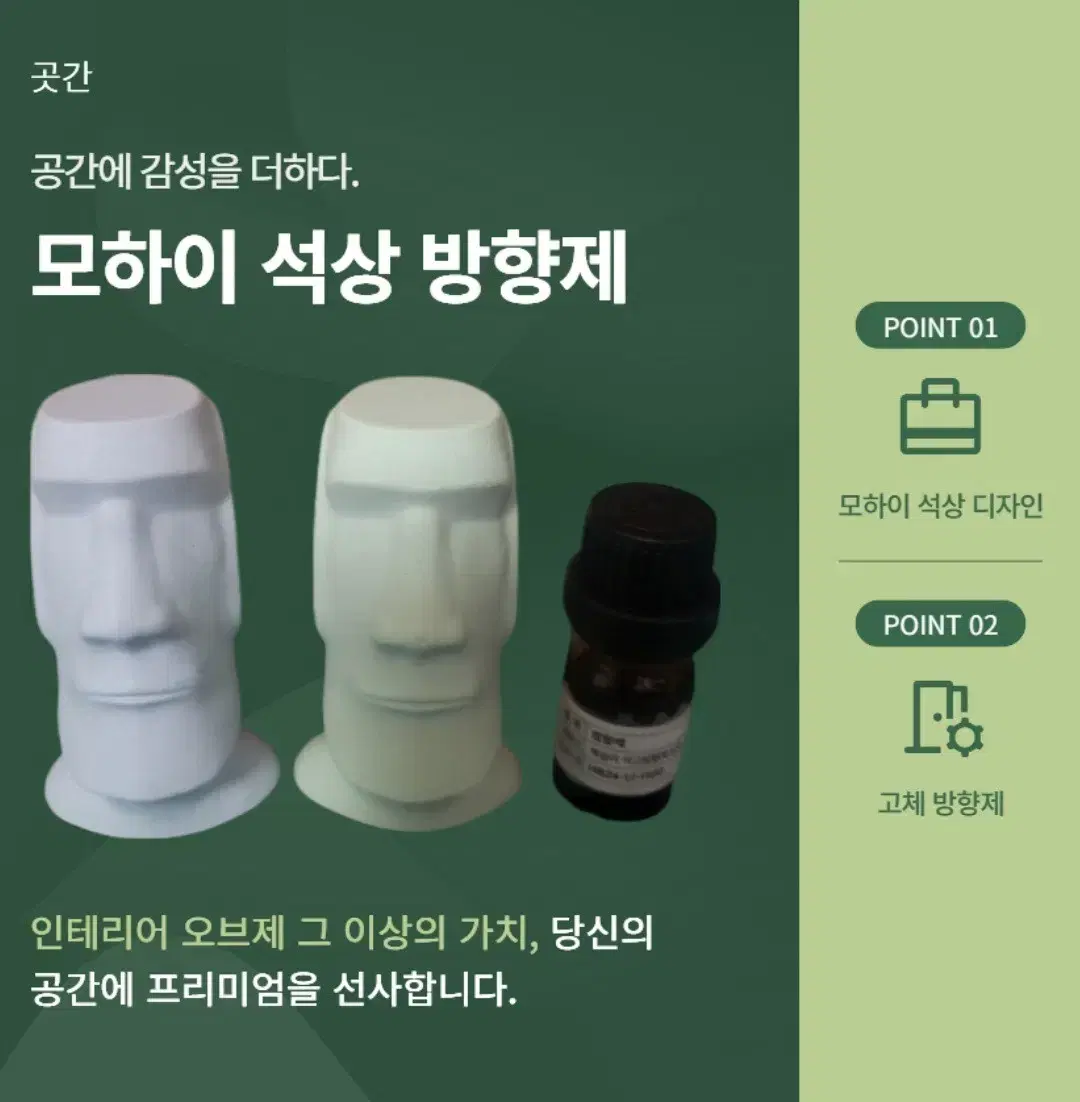 석고방향제 모하이 석상 방향제 받침대 제공