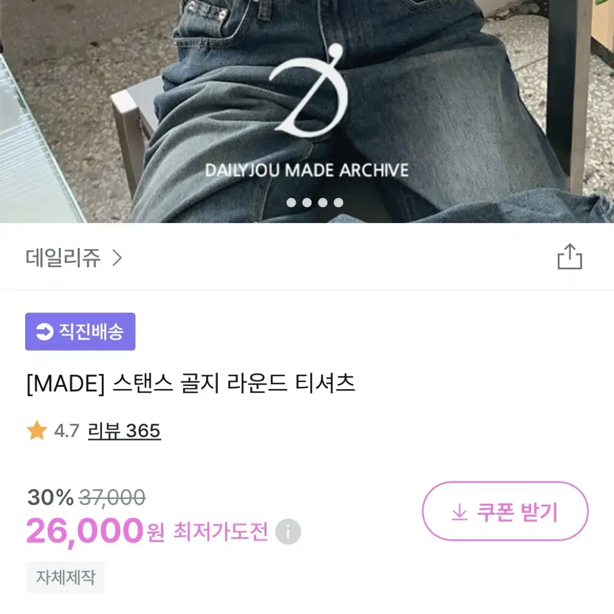 데일리쥬 스탠스 골지 라운드 티셔츠 베이지