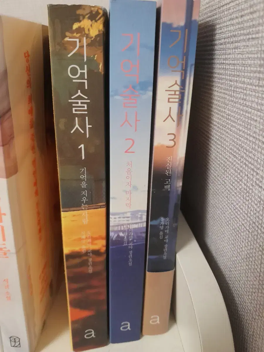 기억술사