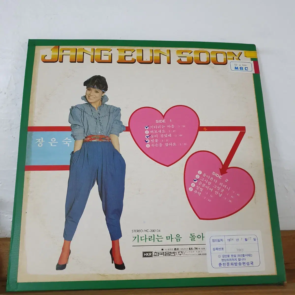 장은숙 LP  1982  방송용 비매     귀한음반