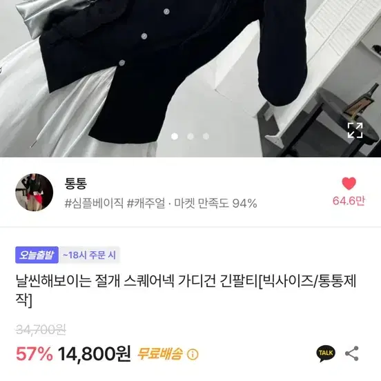 에이블리 통통 스퀘어넥 가디건 긴팔티