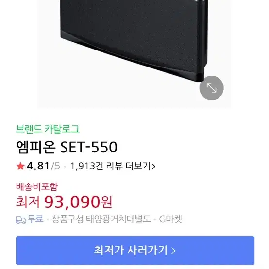 엠피온 SET-550 무선 하이패스