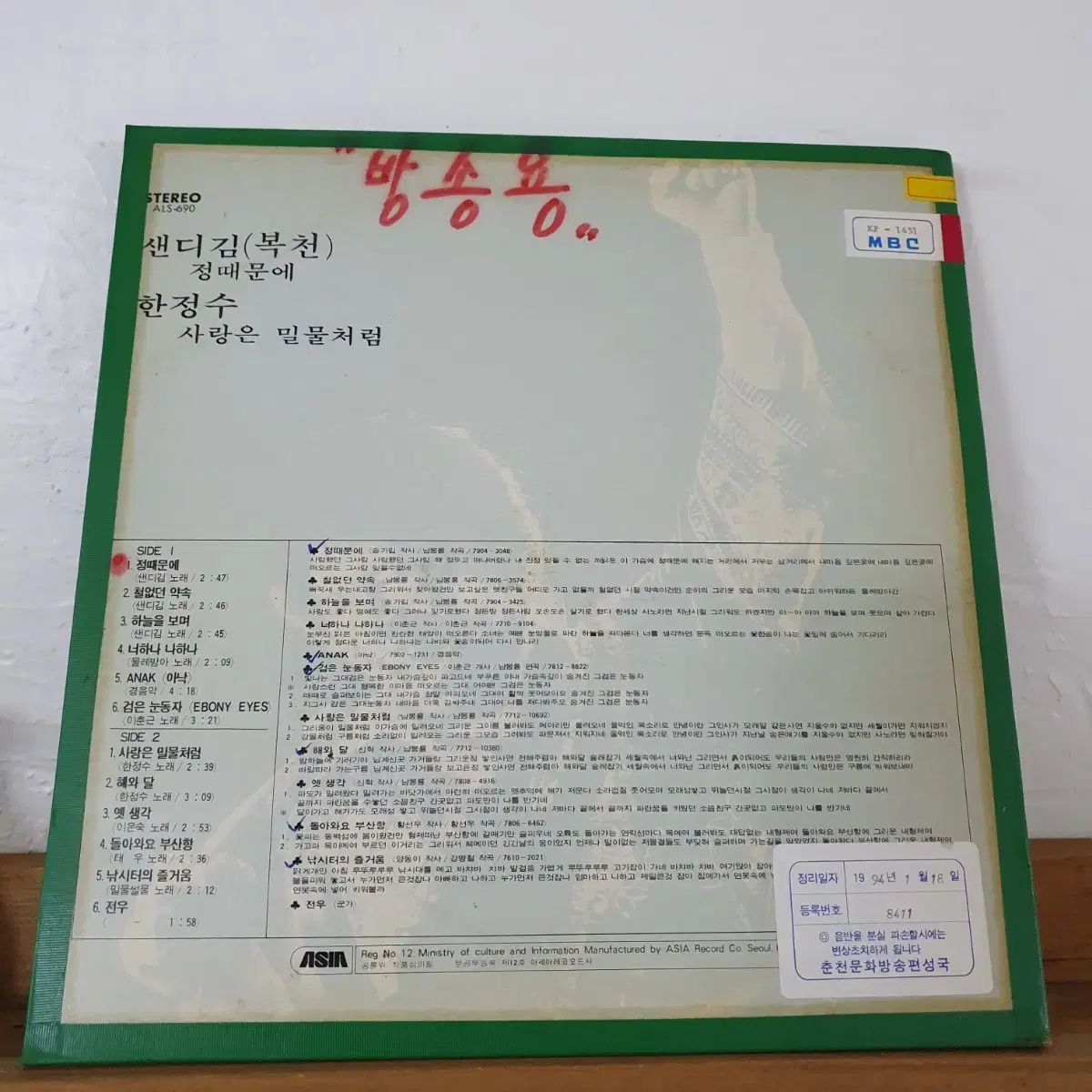 샌디킴  (복천)  LP  1979   방송용 백색레이블