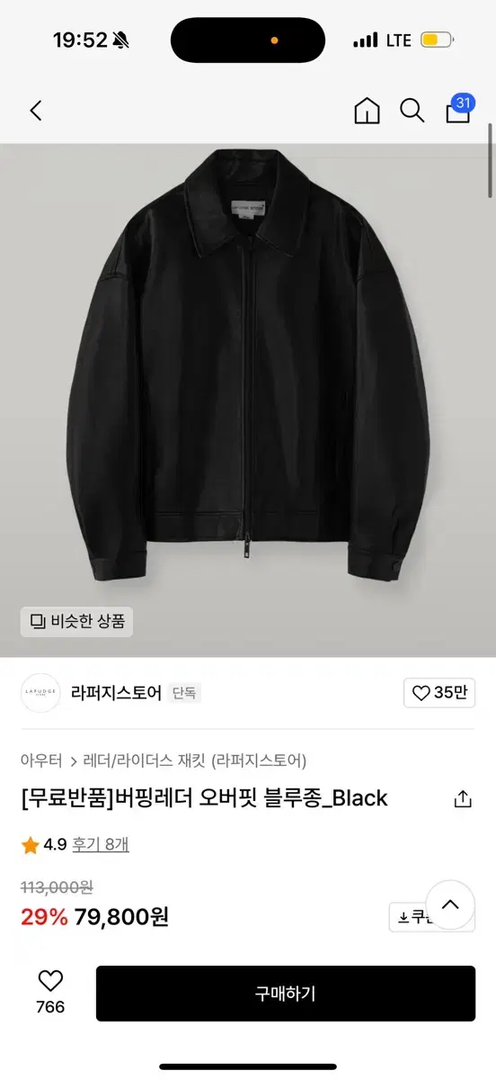 라퍼지스토어 레더자켓