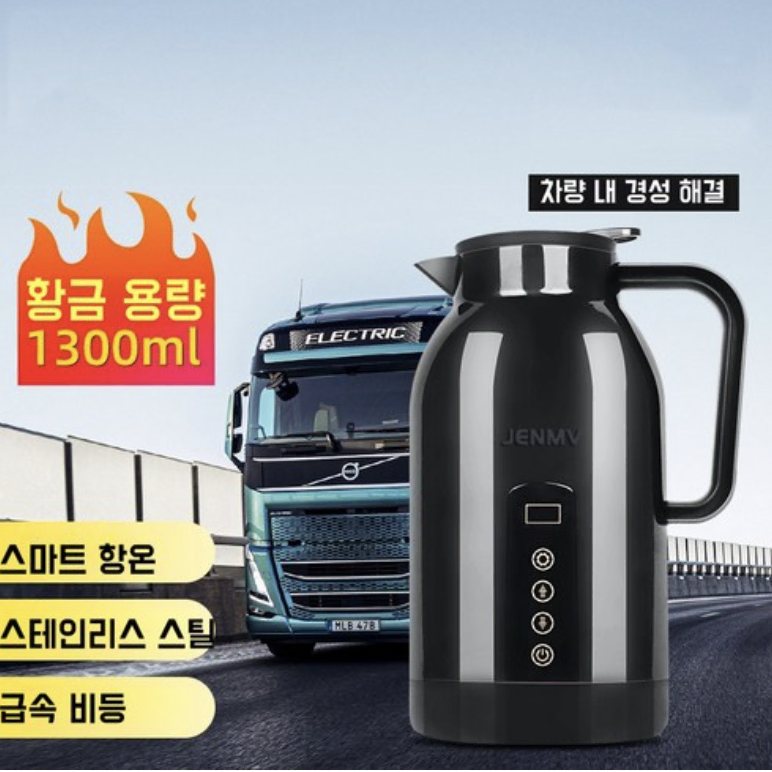 1300ML 대용량 차량용 보온 전기포트