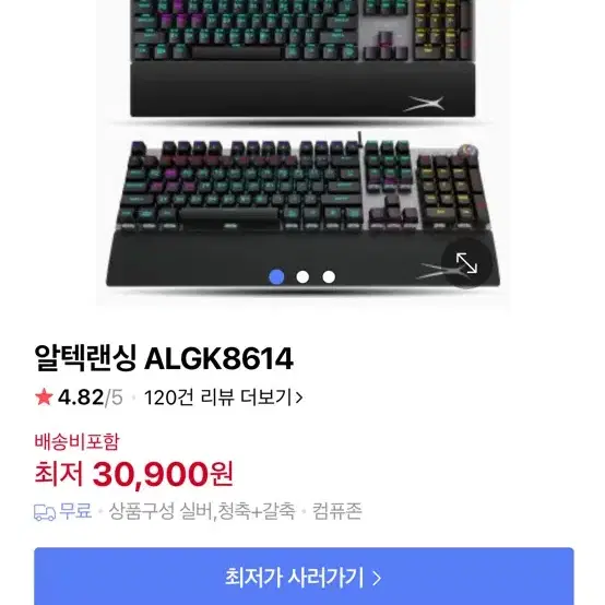 알텍랜싱 키보드 갈축 새상품 (인터넷 34000)