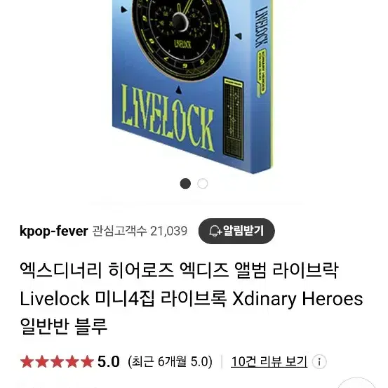 엑스디너리 히어로즈 엑디즈 앨범 라이브락 Livelock 미니4집 라이브