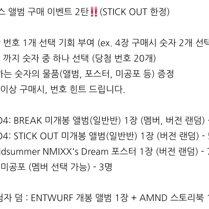 이벤트) 엔믹스 STICK OUT 미개봉 앨범 양도 판매 대량 NMIXX