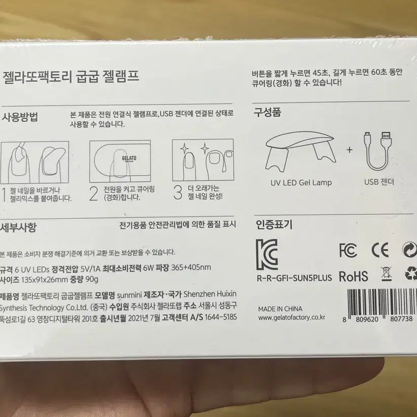 젤라또팩토리 굽굽젤램프