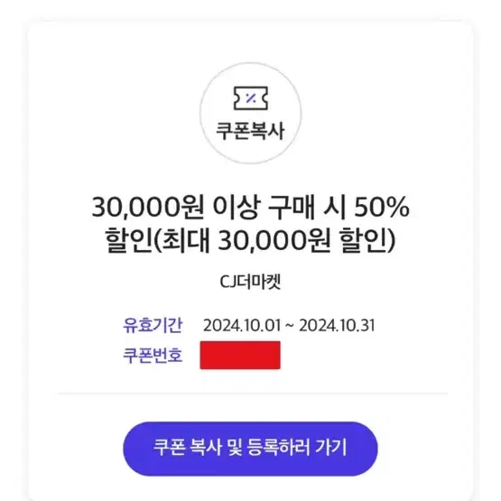 cj 더마켓 50% 할인쿠폰