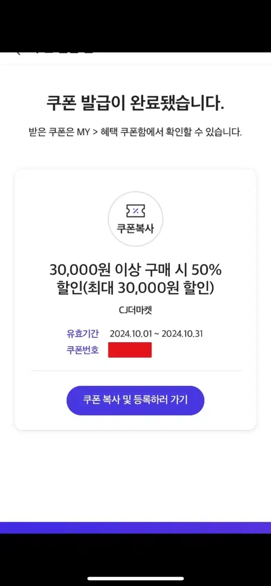 cj 더마켓 50% 할인쿠폰