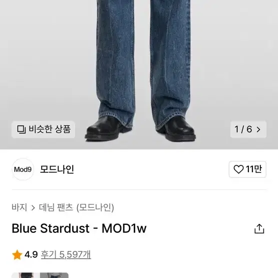 모드나인 블루스타더스트 28 blue stardust